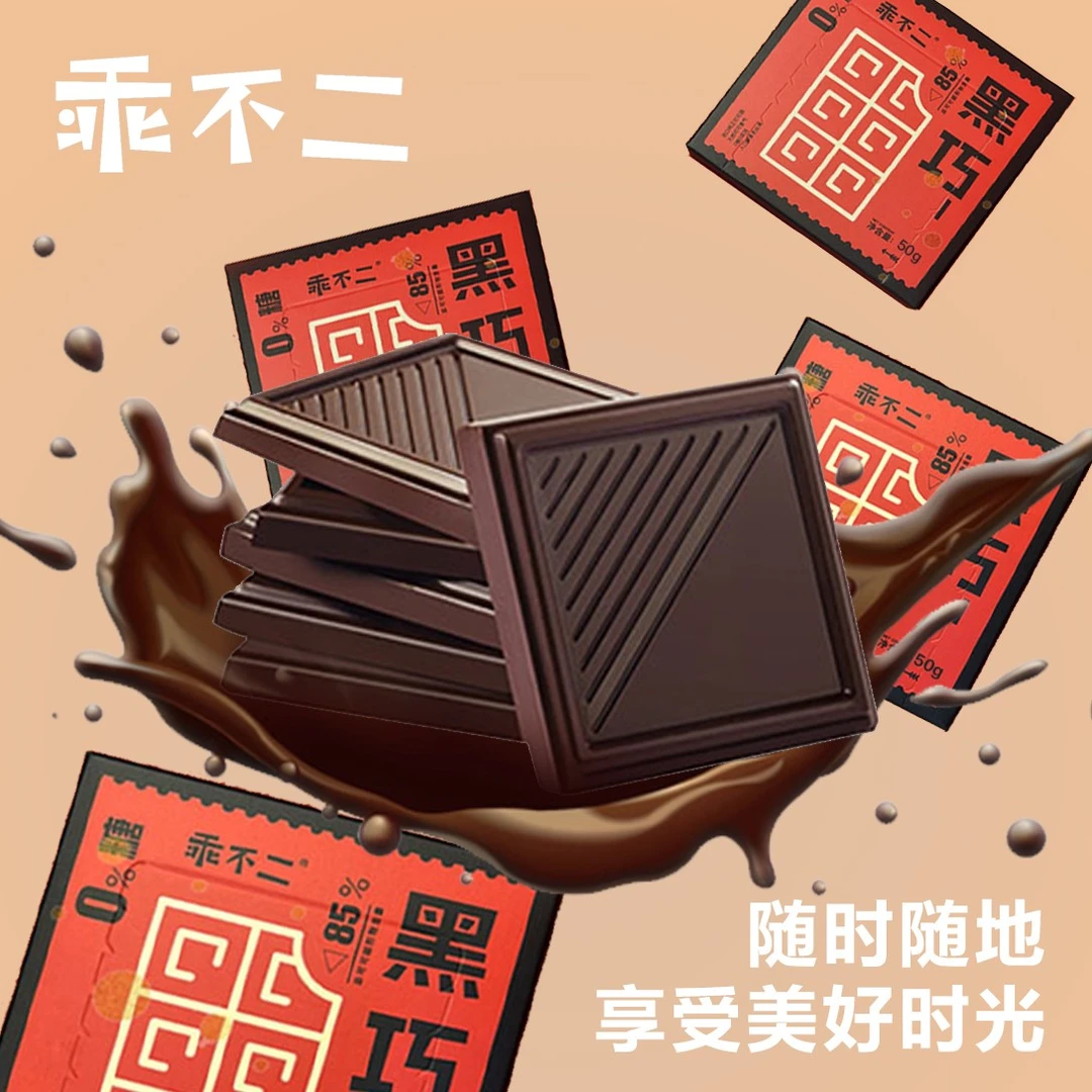 乖不二85%无蔗糖无白砂糖进口纯可可脂健康纯黑巧克力50g