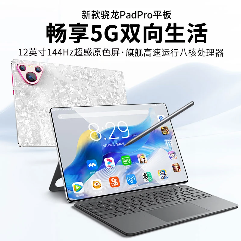 新款2024平板电脑超薄超清12英寸安卓可插卡办公王者网课专用绘画