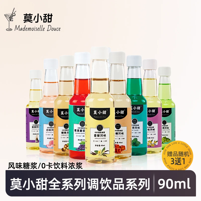 莫小甜风味糖浆小瓶分装香草焦糖绿薄荷风味咖啡伴侣鸡尾酒调酒