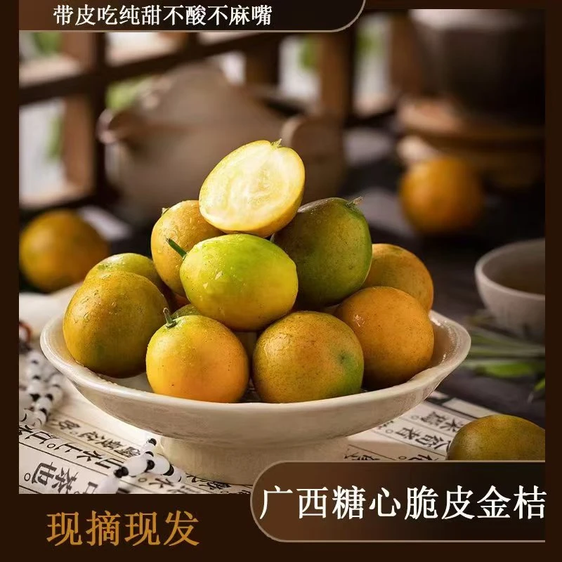 【中、大果】广西脆皮金桔纯甜无酸当季水果现摘现发中大果