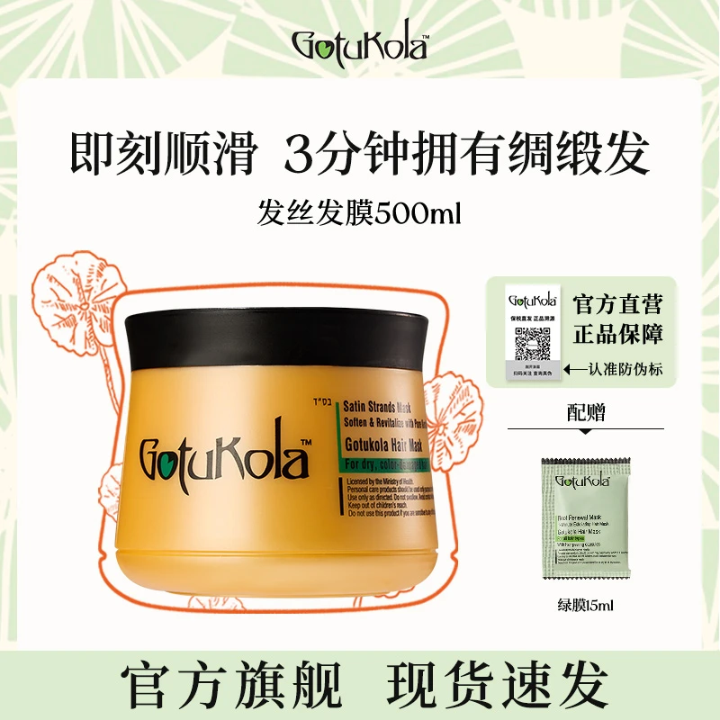 【她从火光中来 叶可可专属】Gotukola狗头发膜修复滋养橙膜500ml