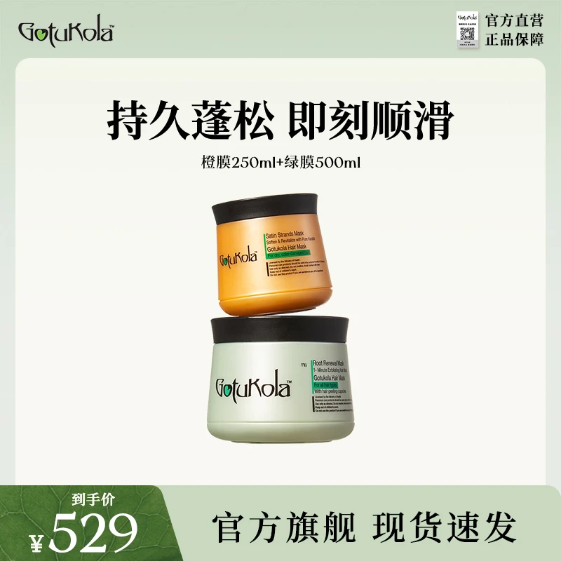【官方旗舰】gotukola狗头发膜角蛋白矫正烫染修护控油蓬松护发发膜