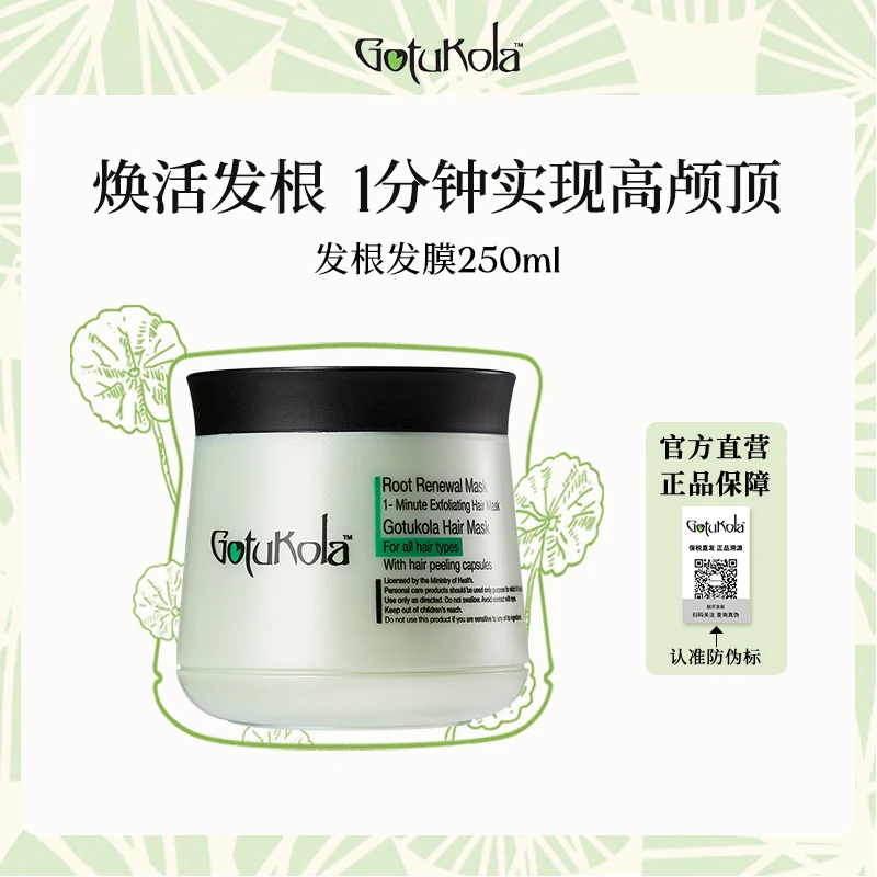 Gotukola绿膜250ml狗头发膜蓬松养发高颅顶护发膜