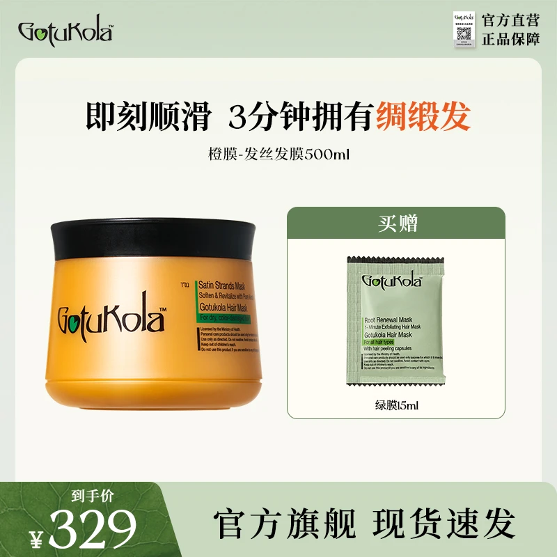 【官方旗舰】Gotukola狗头发膜角蛋白矫正修护干枯发顺滑橙膜发膜