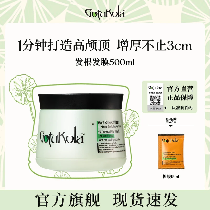 【她从火光中来 叶可可专属】Gotukola狗头发膜控油蓬松绿膜500ml