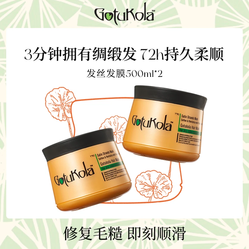 Gotukola狗头发膜角蛋白矫正修护干枯橙膜500ml*2RJ