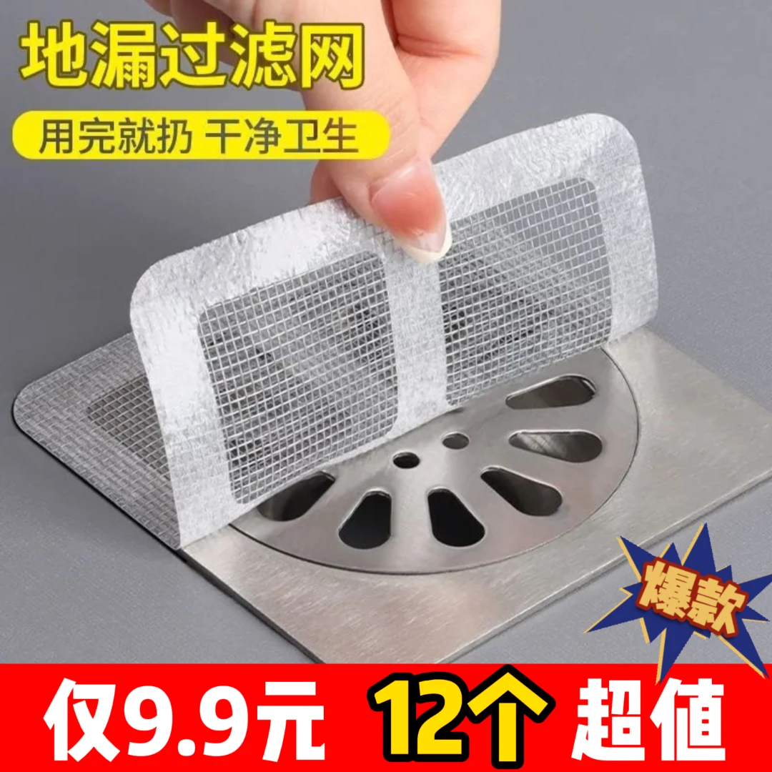 浴室毛发过滤网卫生间下水道排水口拦发网过滤器防堵塞防虫地漏贴
