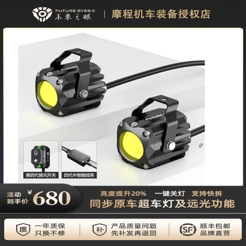 未来之眼射灯F150S海狮摩托车电动车铺路远近光带切线爆闪赛600灯