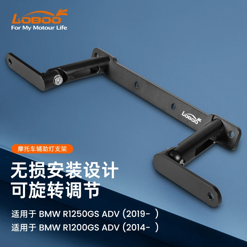 LOBOO萝卜摩托车雾灯支架适用宝马R1200GS ADV/R1250GS ADV射灯架