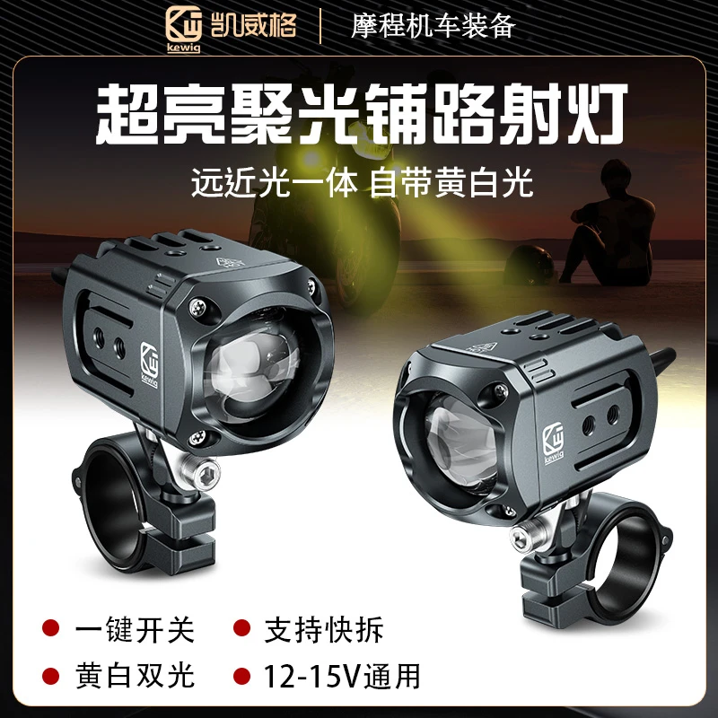 凯威格K11电动摩托车射灯改装外置超亮电瓶车大灯强光led透镜射灯