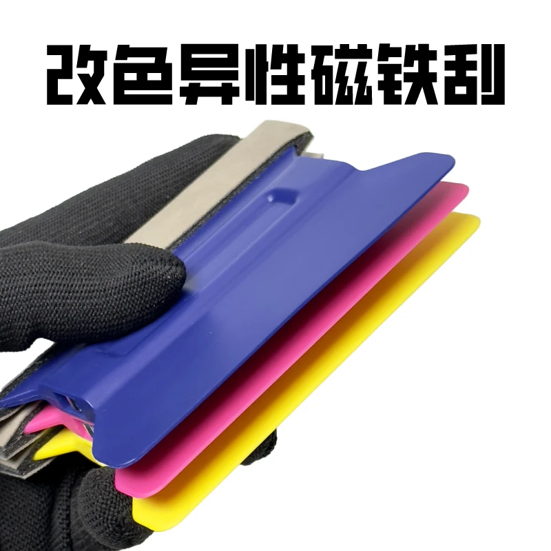 汽车贴膜工具  改色膜贴膜磁铁刮板纤维贴片刮板异形磁铁刮