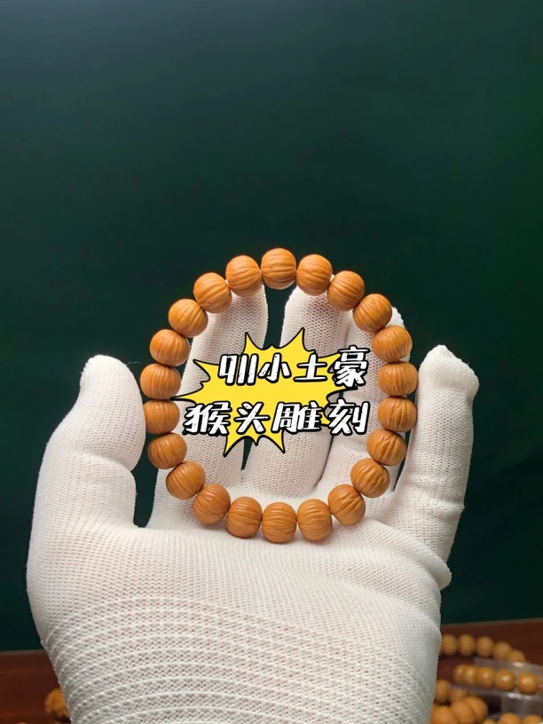 911雕刻小土豪猴头核桃手串全品