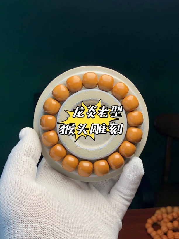 龙炎老型猴头核桃手串雕刻13/14全品