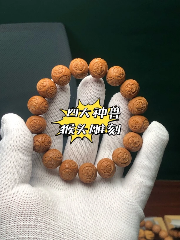 四大神兽猴头核桃手串雕刻全品龙炎料