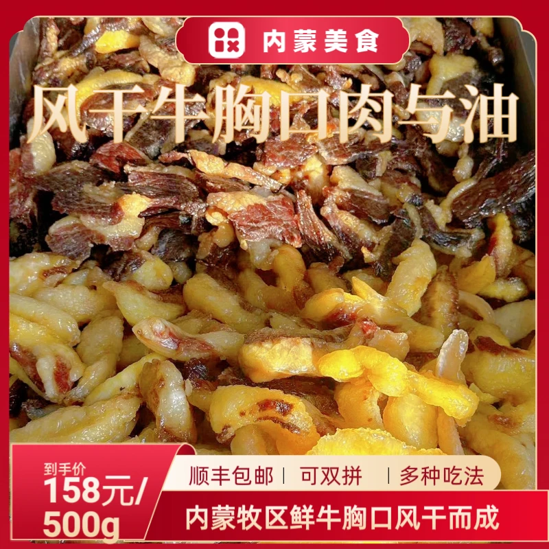 风干牛胸口一斤（肉和油任选看好拍）顺丰