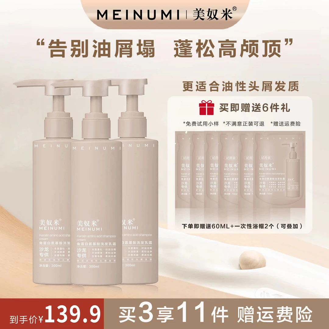 【美奴米】角蛋白氨基酸洗发乳霜清爽香氛丝滑持久