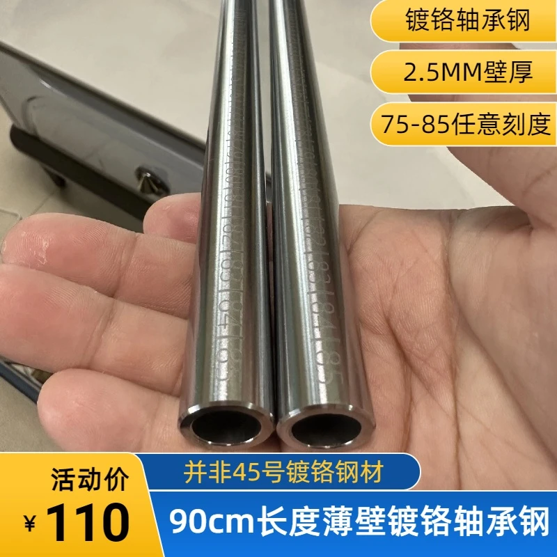 死神2.5mm薄壁镀铬轴承钢直径16内径11光轴杆子暗影雷霆索魂神佑!