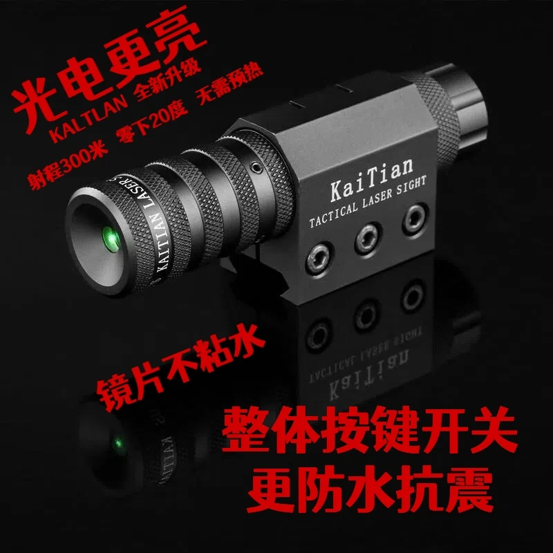 KaiTian凯天两孔可调高抗震红外线激光瞄准器升级版多功能调节