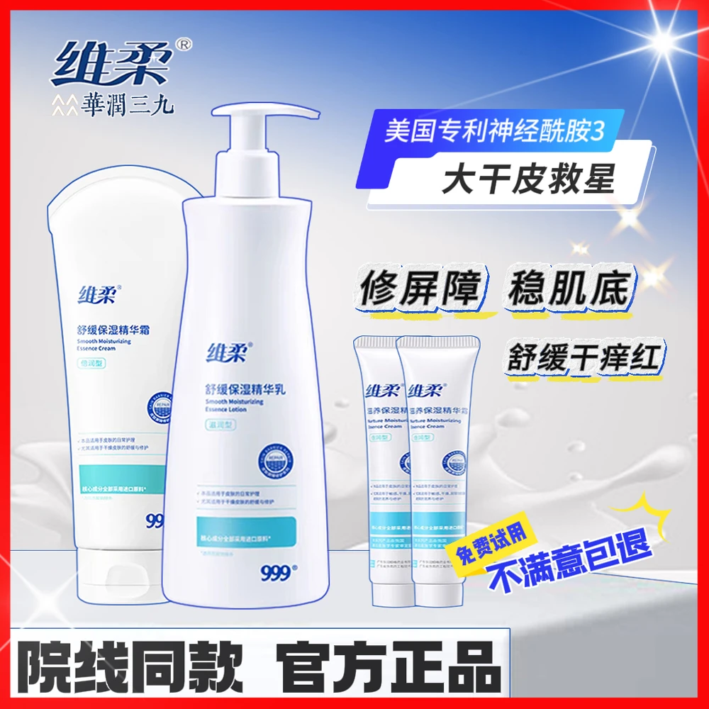 维柔舒缓保湿精华霜修护肌肤屏障滋润保湿精华乳