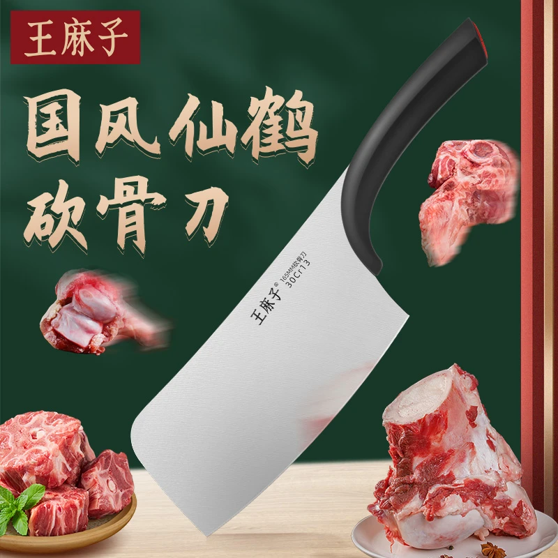 王麻子菜刀家用正品切菜切肉砍骨厨师专用刀具锋利加厚申墨仙鹤