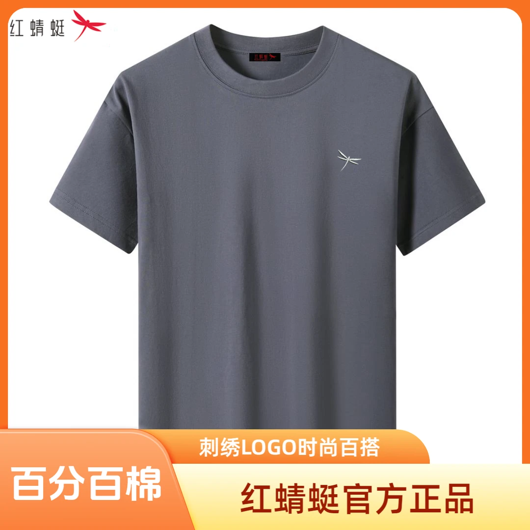 【刺绣】红蜻蜓纯棉短袖男士T恤圆领情侣夏季半袖宽松潮流打底百搭