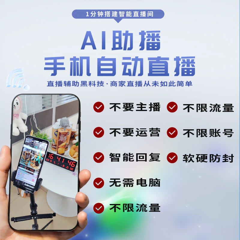 3.0无人直播团购 本地商家手机半视频号抖音快手无人直播软件素材