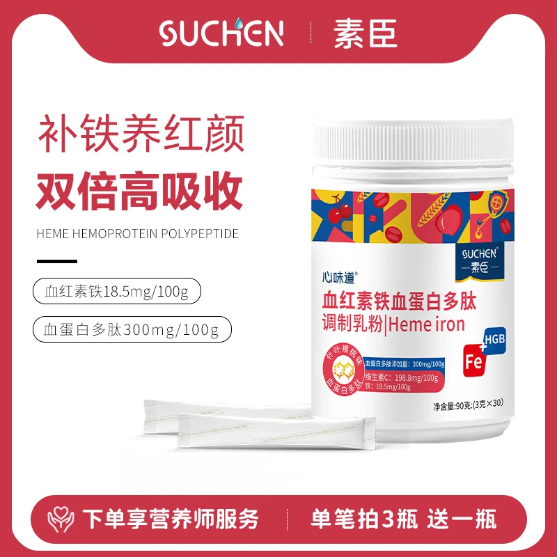 素臣血红素铁血蛋白多肽调制乳粉儿童孕妇补铁冲剂30条