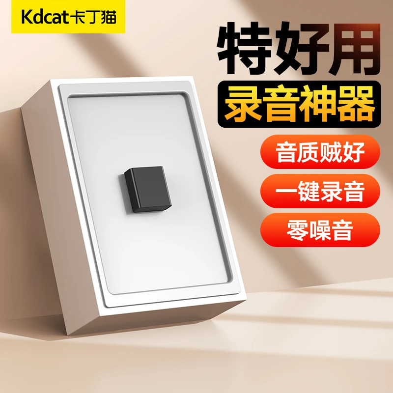 卡丁猫智能声控录音小出差会议学习必备便捷式MP3高清降噪录音笔