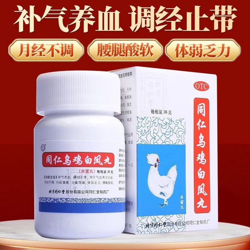 同仁堂同仁乌鸡白凤丸36g补气养血调经止带气血两亏月经不调体弱