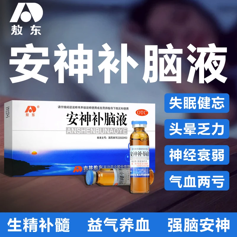 敖东安神补脑液10ml*10支益气养血安神头晕乏力健忘失眠神经衰弱生精补髓益脑安神肾精不足气血两亏头晕