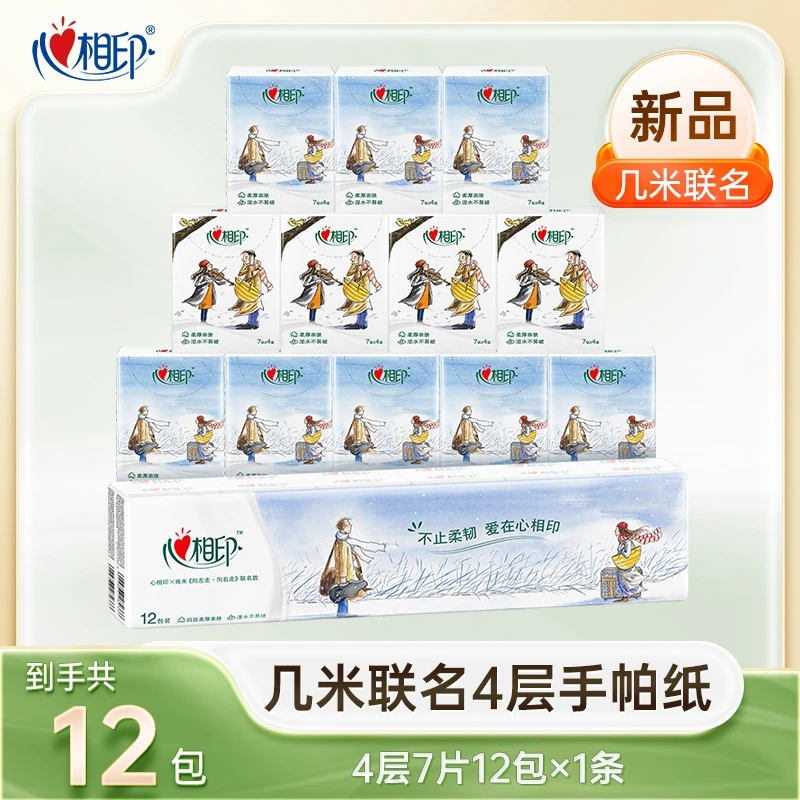 心相印几米联名手帕纸4层7片12包随身装纸巾亲肤便携柔软棉柔