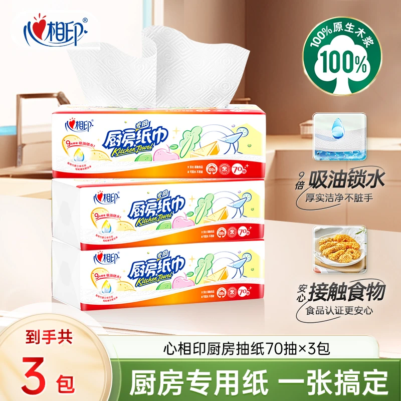 积分兑换-心相印厨房纸巾抽纸家用70抽3包吸油锁水抽取式厨房用纸