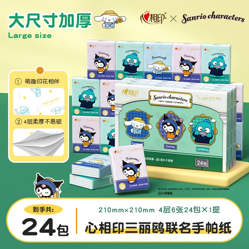 【出游必备】心相印三丽鸥联名印花手帕纸小包6片24包加厚便携无香C