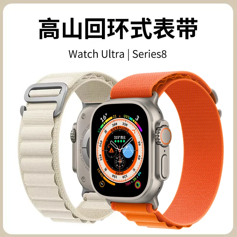 适用apple watch8高山回环手表带苹果s9手表表带234SE5679代男女