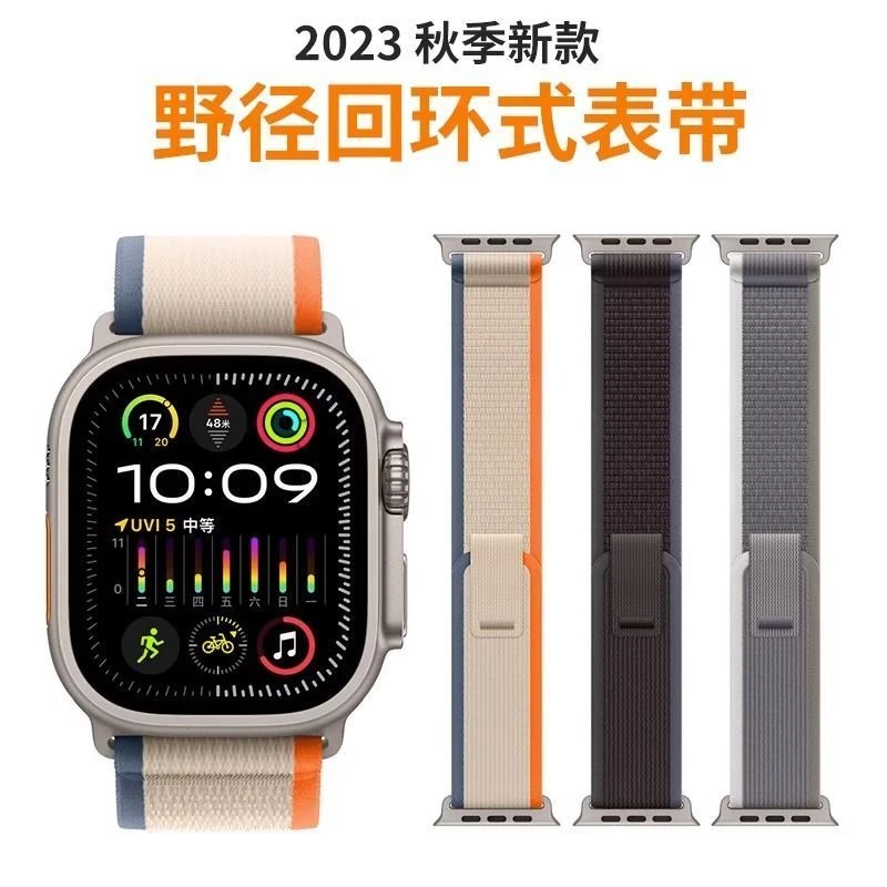 适用AppleUltra2野径表带苹果S9高山尼龙回环腕带iwatch8透气运动