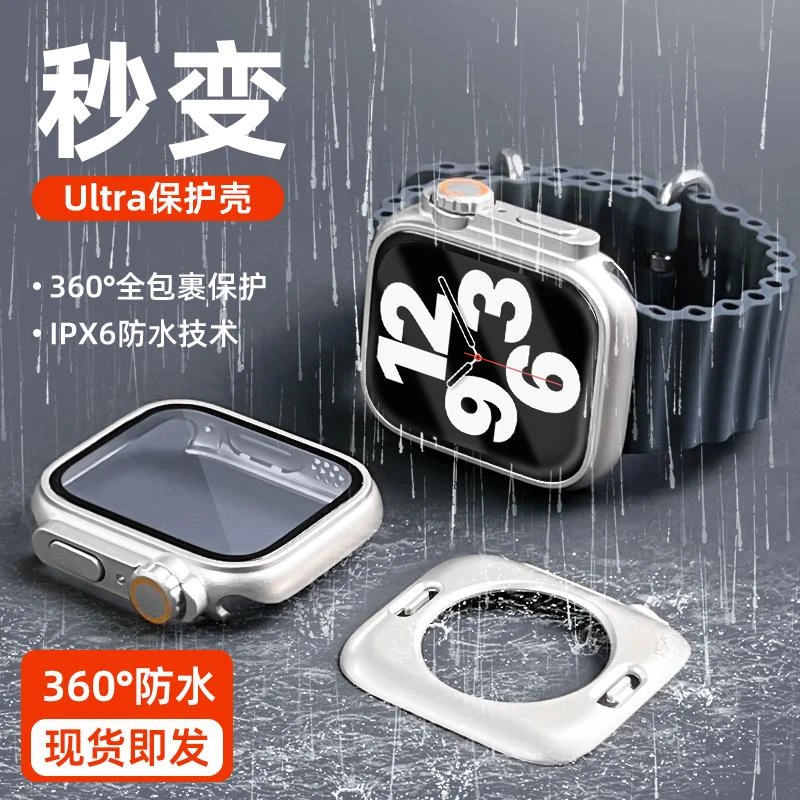iWatch秒变ultra苹果手表保护壳s8s7防水壳膜一体applewatch表带