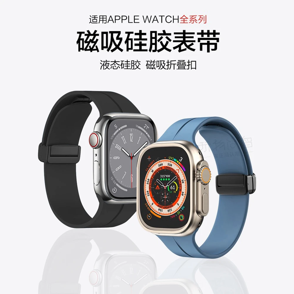 适用applewatch S89苹果手表ultra2_765代硅胶磁吸折叠扣表带运动