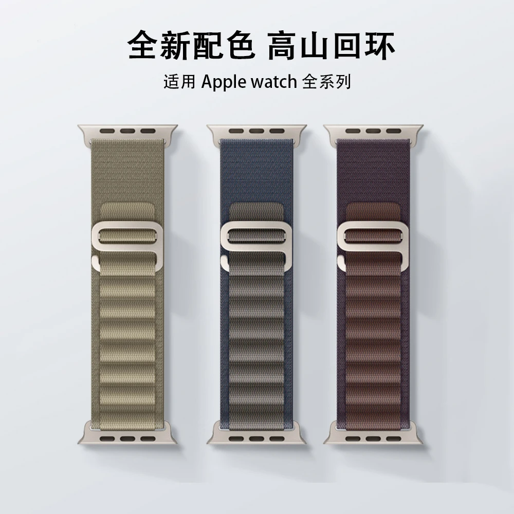 适用applewatch高山回环表带ultra2苹果手表iWatchs98765运动男女