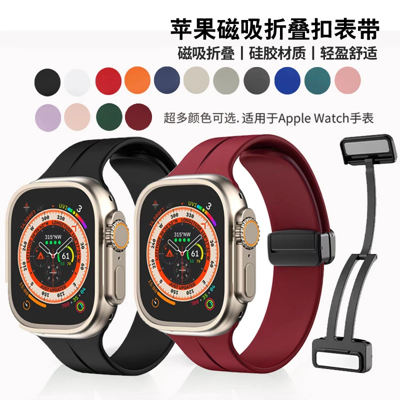 适用apple watchS9/8/7/6/SE/Ultra苹果硅胶可调节磁吸折叠扣表带