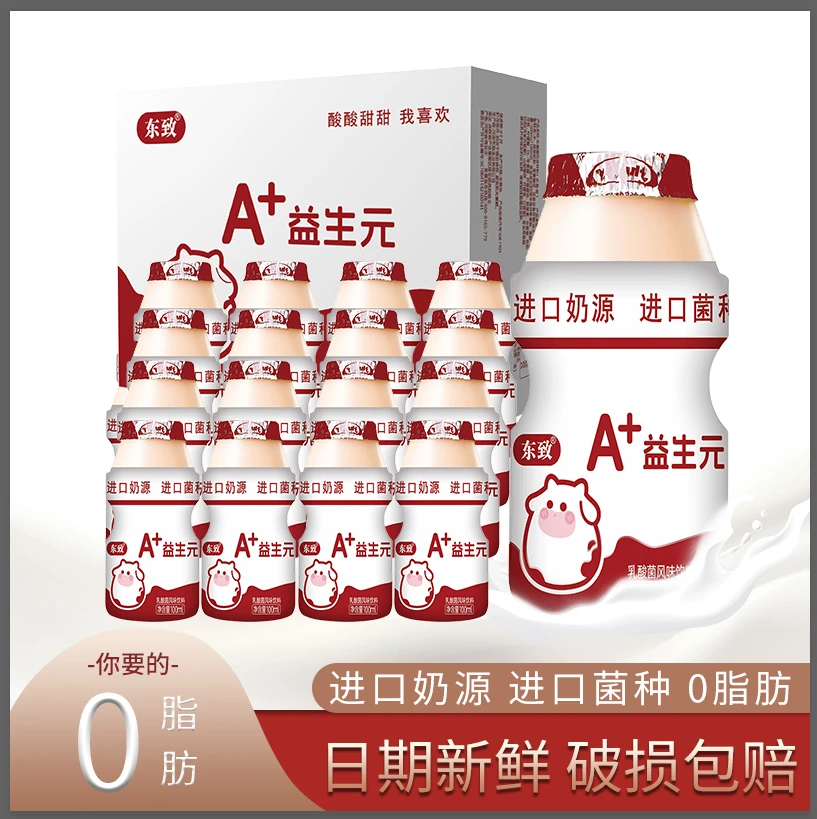 【20瓶】A+益生元优选健康进口代餐奶风味优质营养酸甜好喝饮品品牌