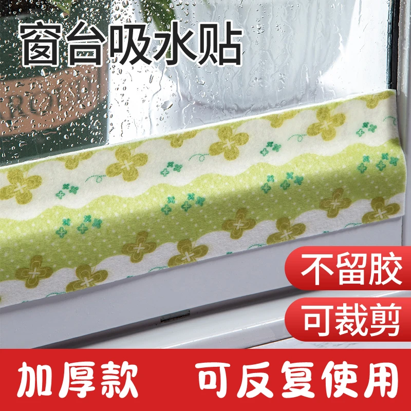 加厚窗户吸水贴玻璃吸水神器飘窗防水贴冬天窗台防淌水接水吸水棉