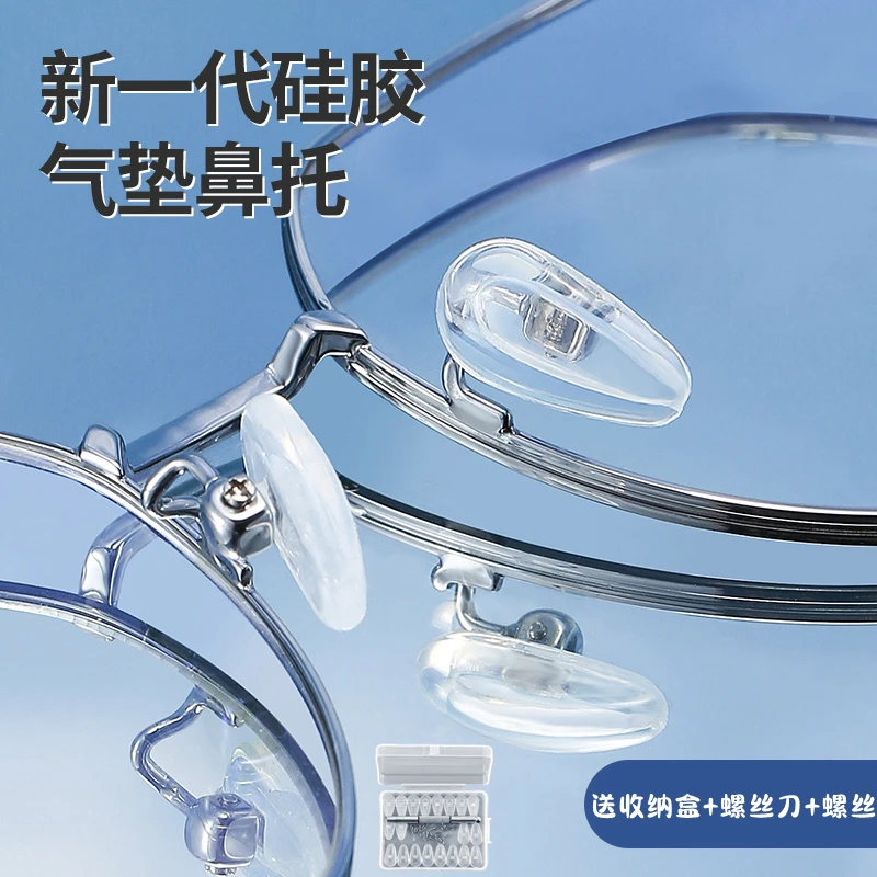 眼镜鼻托气囊硅胶超软鼻子减压防压痕鼻梁防滑眼睛配件鼻垫盒
