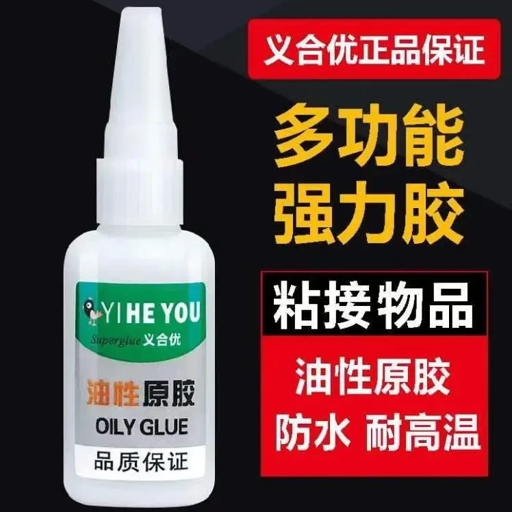 升级油性原胶超强力粘铜铁铝鞋陶瓷油脂胶通用性速干粘黏胶水修补