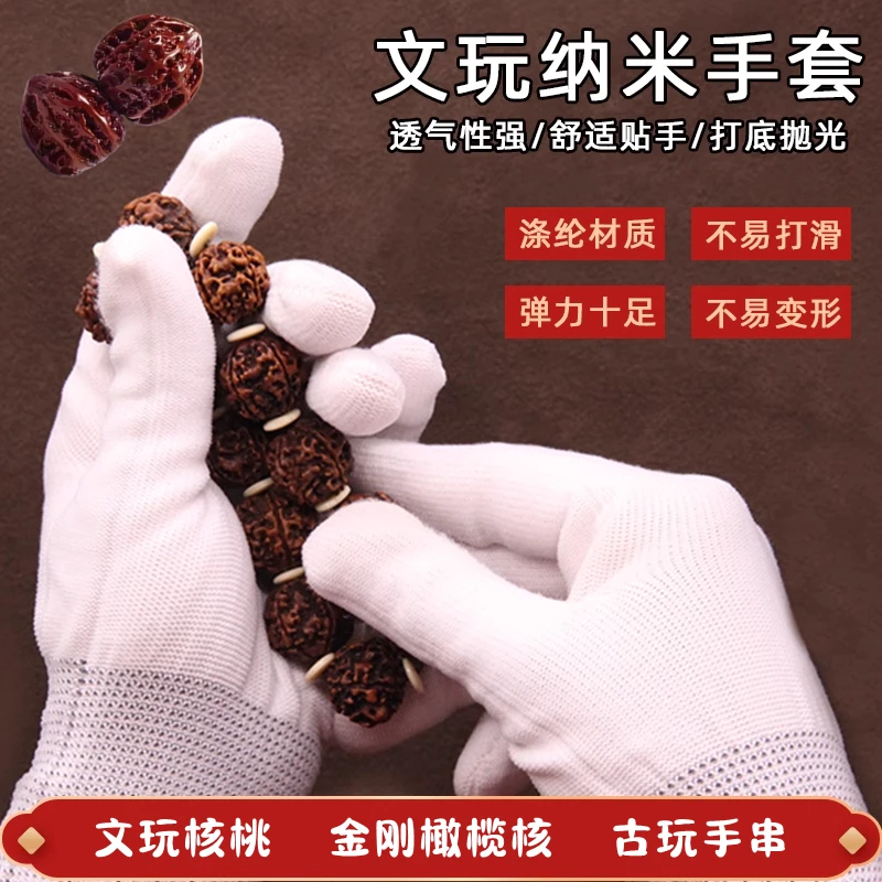 文玩盘珠纳米手套抛光包浆盘核桃星月盘小叶紫檀手串专用纳米手套