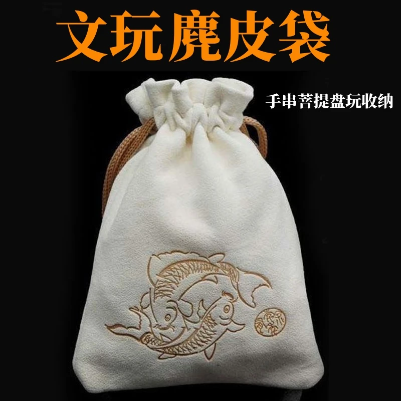 文玩收纳包非牛皮麂皮袋子盘珠盘玩鹿皮星月菩提紫檀佛珠手串手套