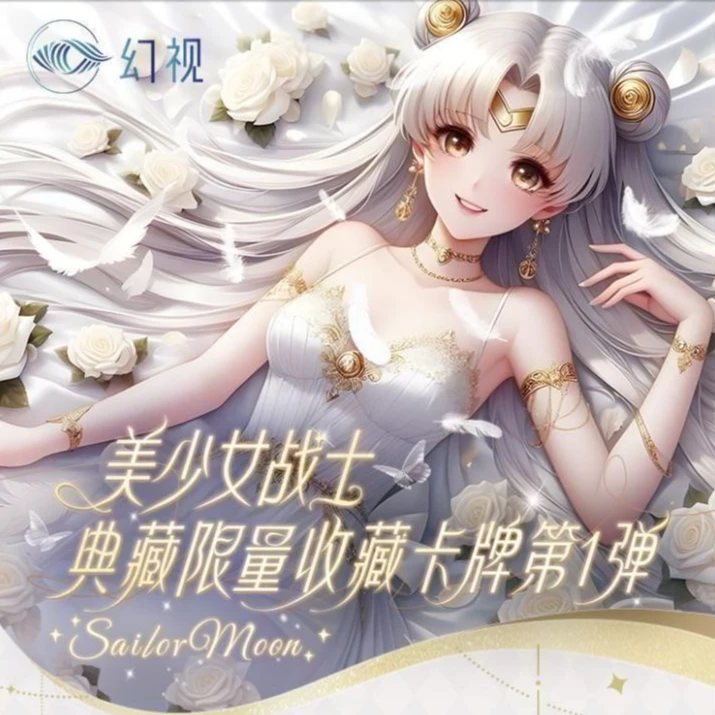 【Fu利款】美少女战士系列卡牌 二创典藏限量收藏卡牌