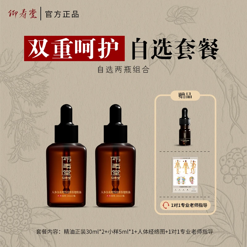 仰寿堂爆款精油自选 多重养护 全方位调理组合套装