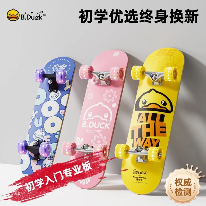 BDUCK小黄鸭滑板儿童初学者3—6岁男孩8女生15大童双翘四轮滑板车