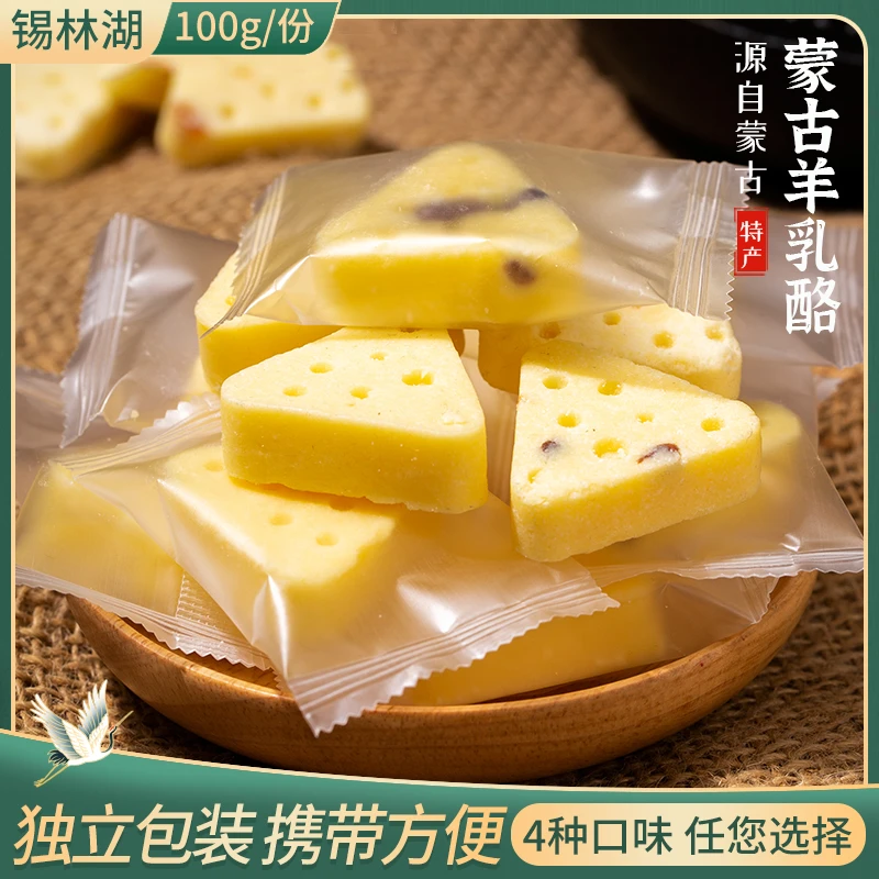 三角芝士奶酪块羊乳酪零食特产内蒙古奶制品原味酸奶味羊奶块100g