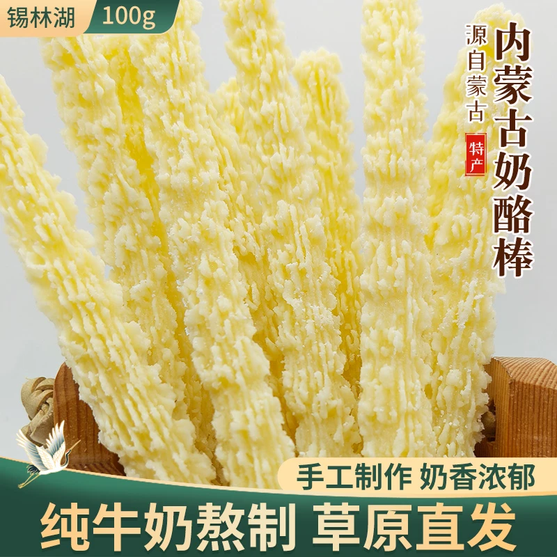 内蒙古特产奶酪条100g奶酪牧民自制奶制品宝宝儿童零食